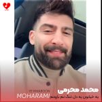 دانلود آهنگ یه خیابون یه دل تنگ نم بارونم بباره از محمد محرمی